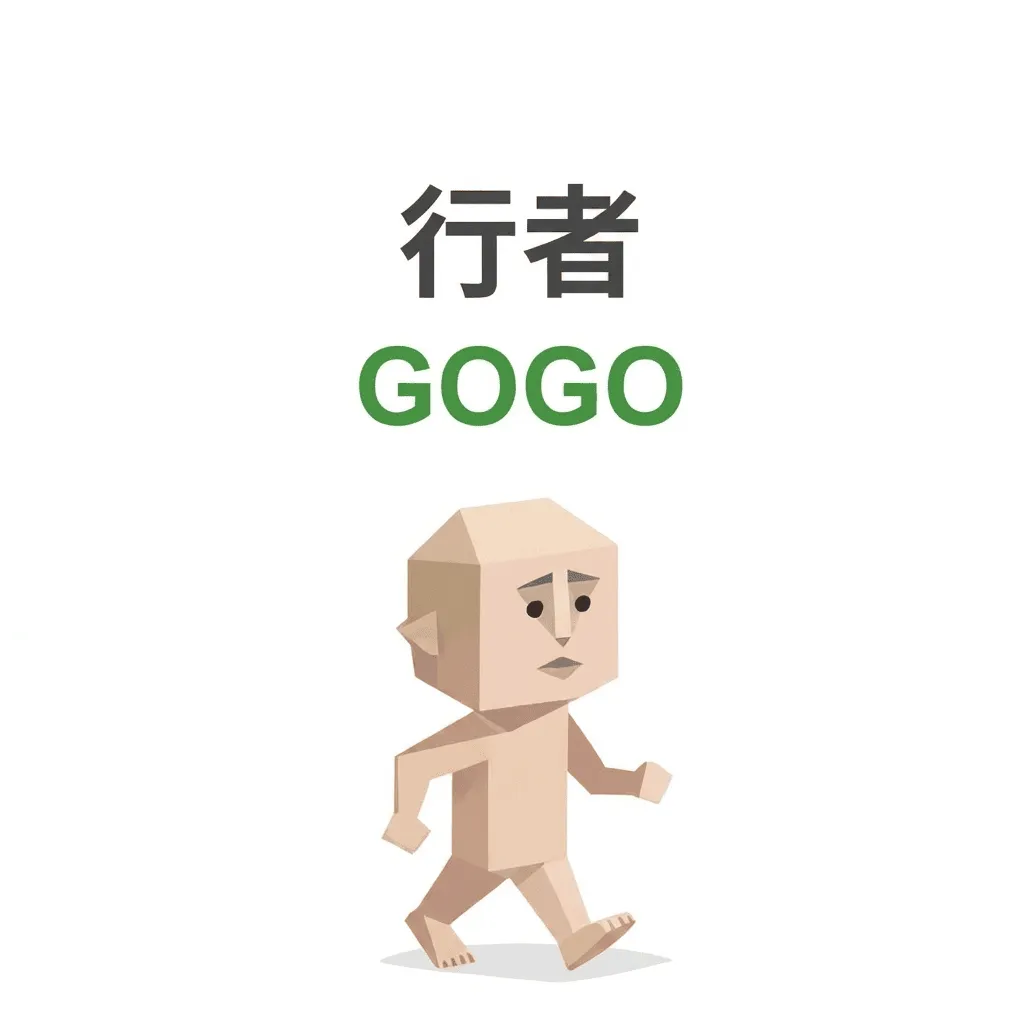 SBTI性格診断テスト タイプ GOGO – 行動派